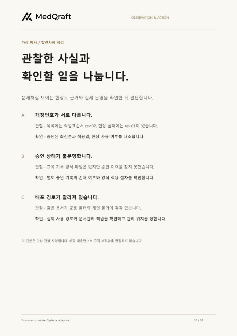 가상 문서관리 견본: 개정번호, 승인 상태, 배포 경로의 관찰과 확인 사항